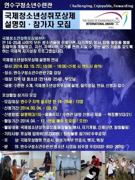 국제청소년 성취포상제 참가자모집의 1번째 이미지